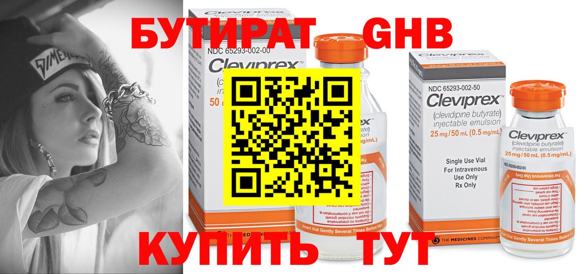 Бутират Butirat Качканар