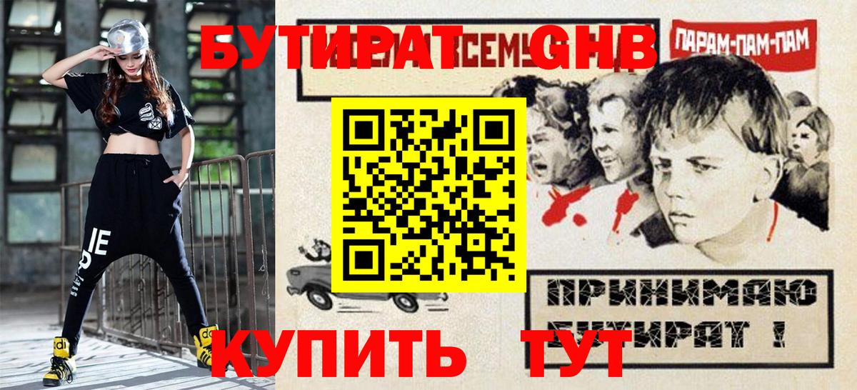 Качканар  Бутират жидкий экстази  Вход с VPN 