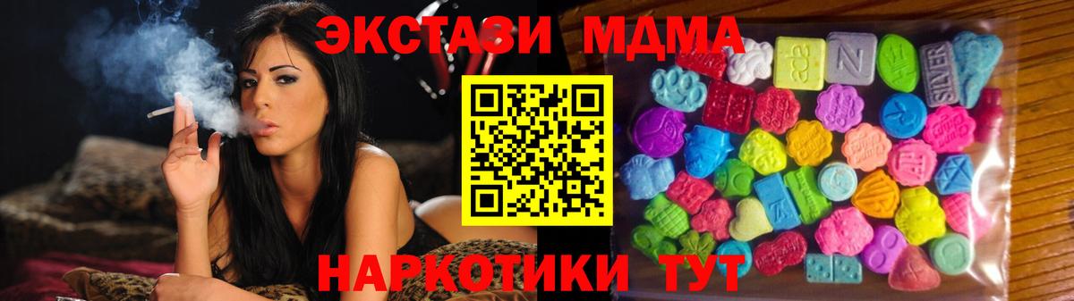 ЭКСТАЗИ MDMA Качканар