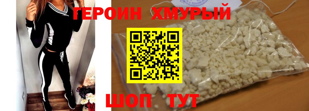 Героин белый  Вход с VPN  Качканар 